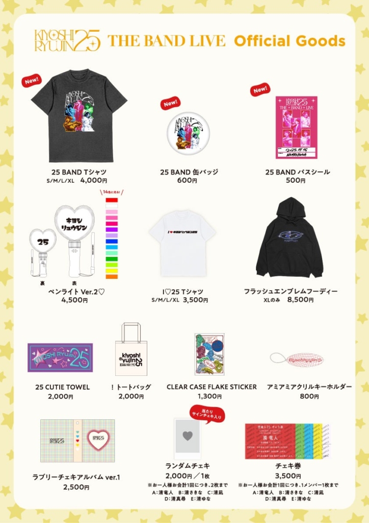 KIYOSHI RYUJIN25 THE BAND LIVE | KIYOSHI RYUJIN25